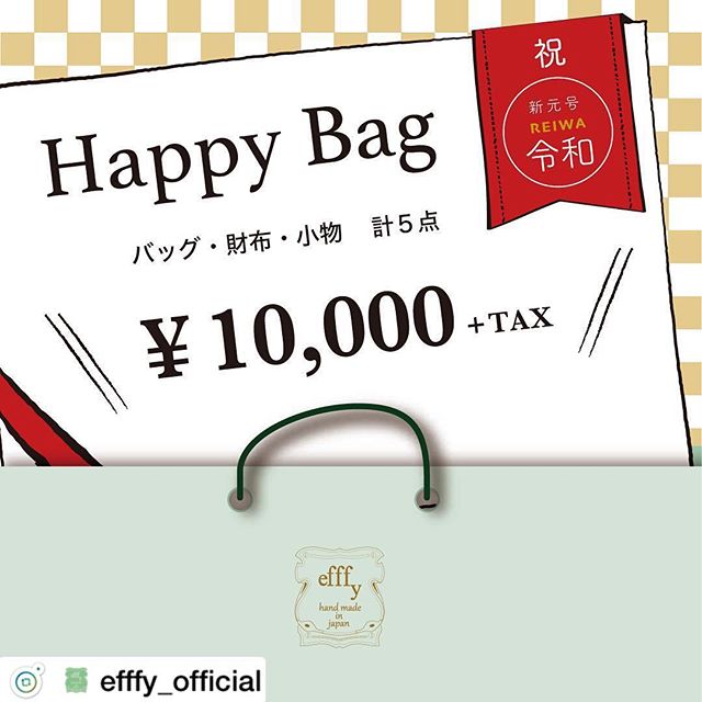 HAPPY BAG令和　福袋¥10,000＋TAX新しい元号の時代がもっとずっとハッピーになりますようにそんな想いをこめた福袋。バッグ・財布・小物　計５点を詰め込みました。手に入れたらきっとしあわせ️ .#efffy#エフィー#Wallet#ウォレット#革小物#財布#バッグ#ItalianMaterial#Pochette#ポシェット#ロングウォレット#二つ折り財布#ボックス型コイン財布#カラフル小物#春色財布#牛革財布#春夏新作革小物#イタリア製クロコエンボスラメエナメル加工牛革#2waybag#春財布#春ショルダー#春コーデ#GWトラベル#福袋