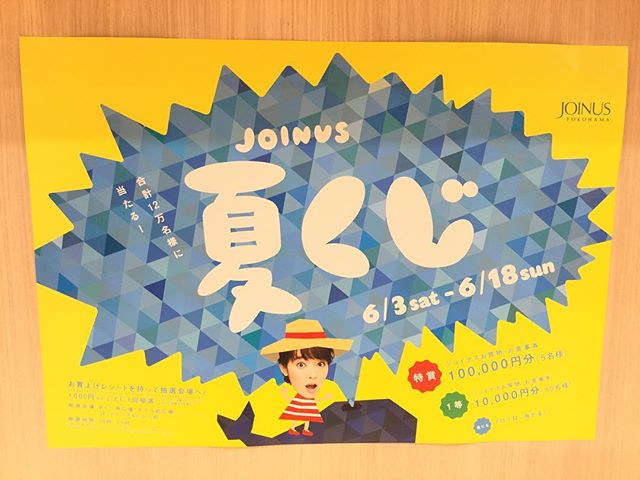 革バッグ・革財布・efffy．皆さんこんにちは！横浜JOINUSでは本日から夏くじキャンペーンが始まりました．なんと、、特賞は100000円分のお買い物・お食事券となっております6月18日までとなっていますのでお買い上げレシートを持って抽選会場にGO️（1000円ごとに1回抽選、レシート合算不可）．#efffy_official #efffys_closet_official #efffys_closet_yokohama #横浜ジョイナス #夏くじ #キャンペーン #横浜 #チャンス #ラッキー #ジョイナス #お買い物券 #お食事券 #サックスバー #efffy #kissora
